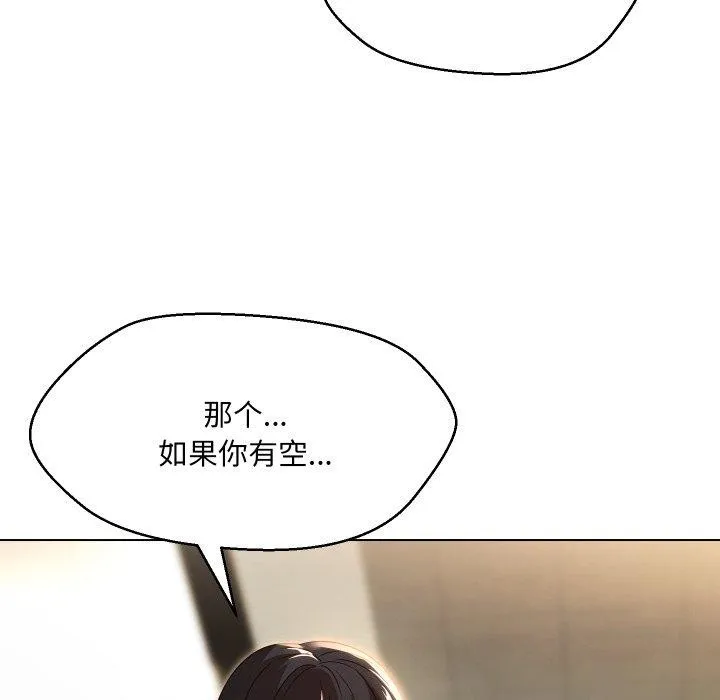 嫁入豪门的老师 第36話 第159页