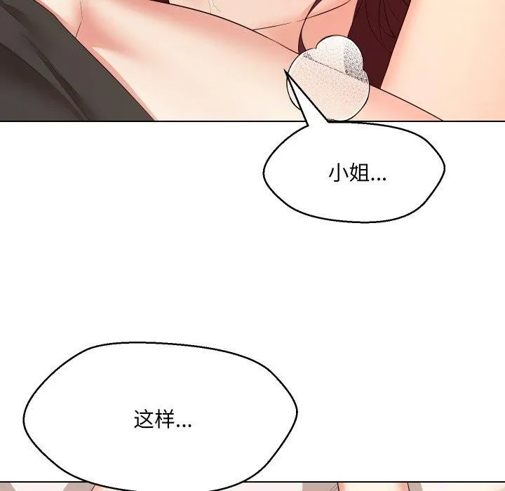 嫁入豪门的老师 第36話 第34页