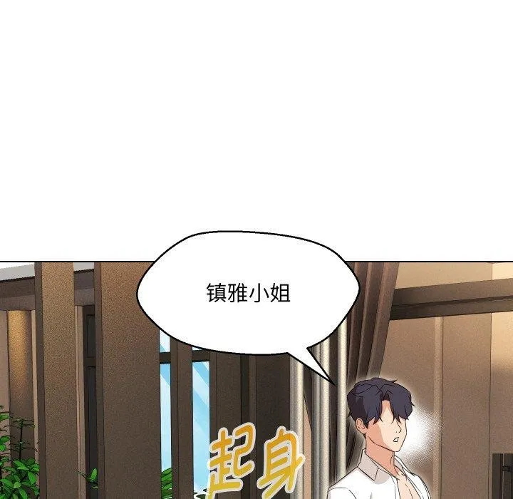 嫁入豪门的老师 第36話 第121页
