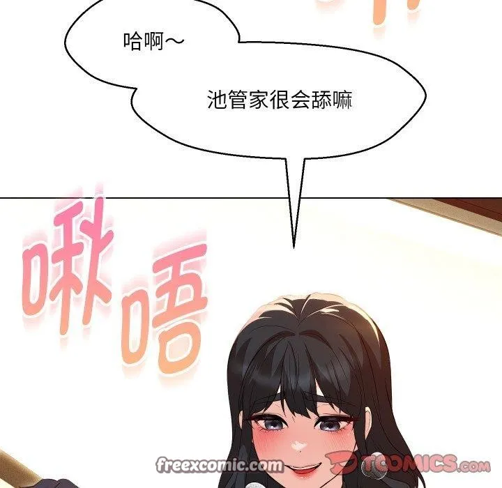 嫁入豪门的老师 第36話 第30页