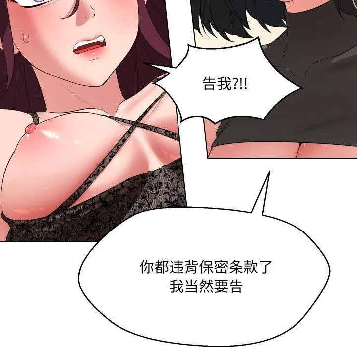 嫁入豪门的老师 第36話 第18页
