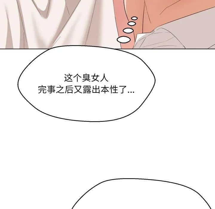 嫁入豪门的老师 第36話 第109页