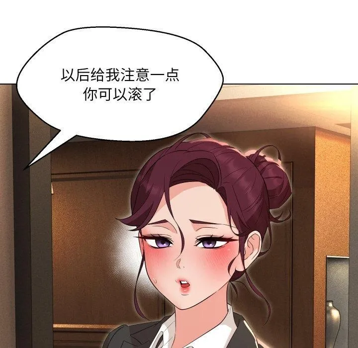 嫁入豪门的老师 第36話 第96页
