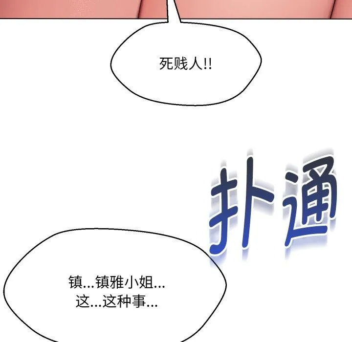 嫁入豪门的老师 第36話 第11页