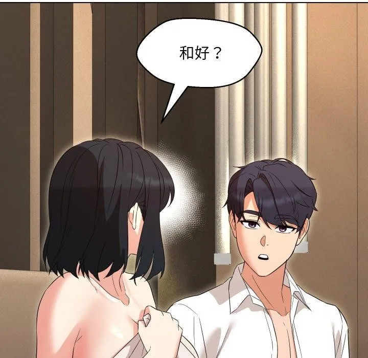 嫁入豪门的老师 第36話 第112页
