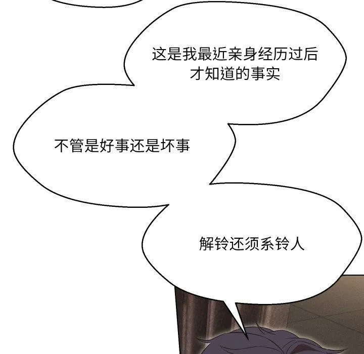 嫁入豪门的老师 第36話 第123页