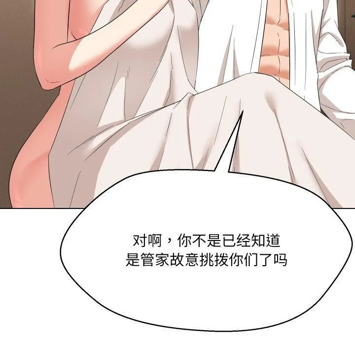 嫁入豪门的老师 第36話 第113页