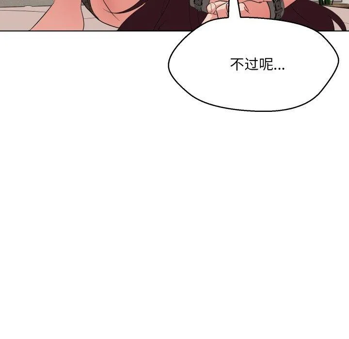 嫁入豪门的老师 第36話 第40页