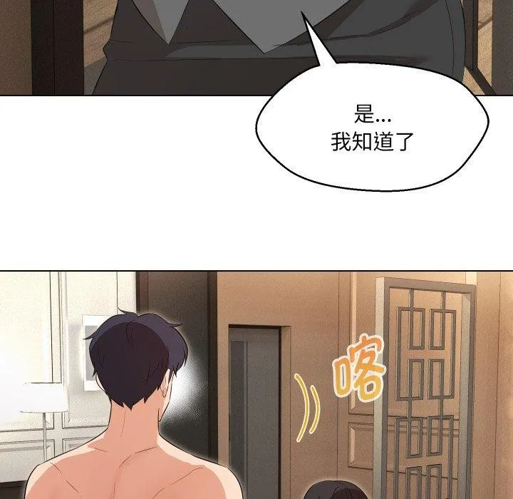 嫁入豪门的老师 第36話 第98页
