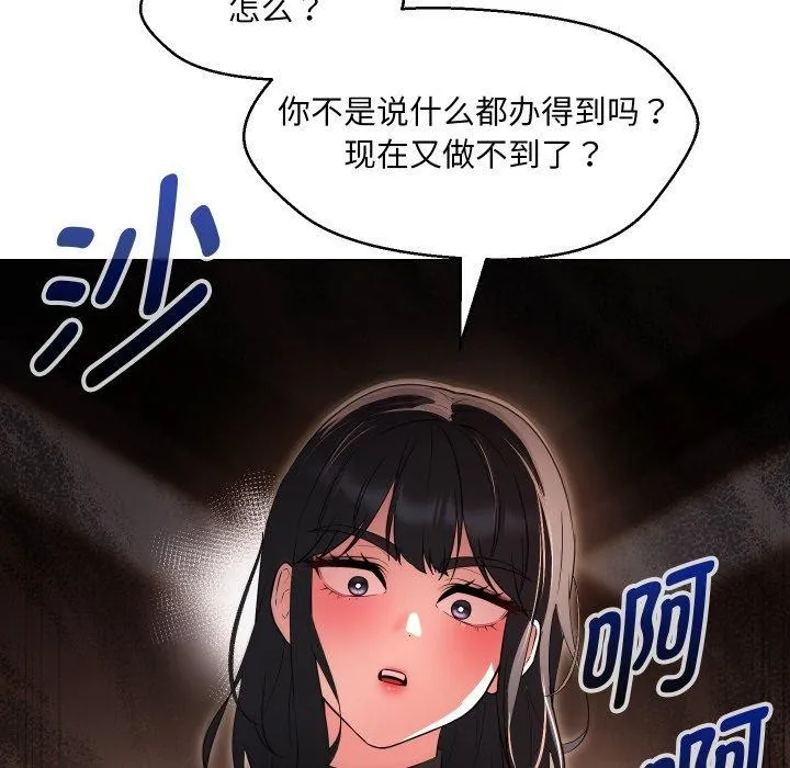 嫁入豪门的老师 第36話 第14页
