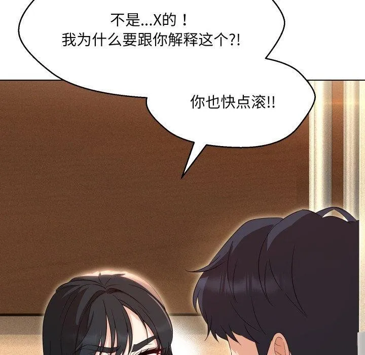 嫁入豪门的老师 第36話 第107页