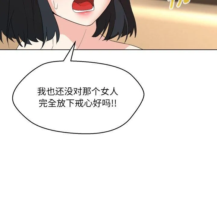 嫁入豪门的老师 第36話 第115页