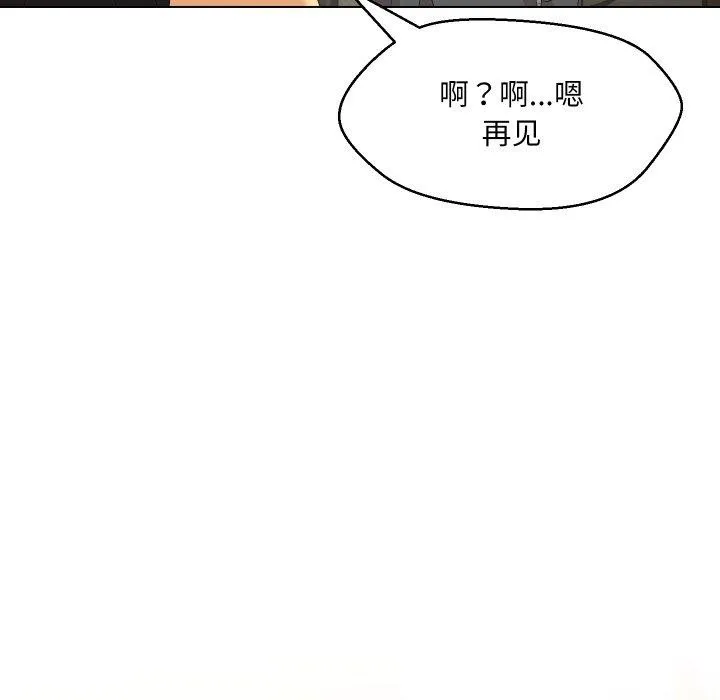 嫁入豪门的老师 第36話 第154页