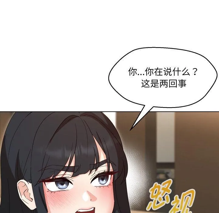 嫁入豪门的老师 第36話 第114页