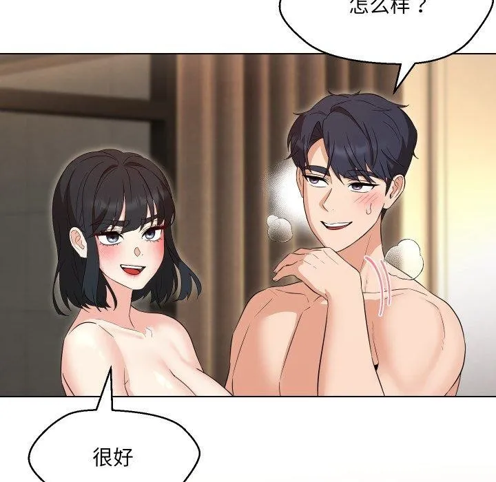 嫁入豪门的老师 第36話 第91页