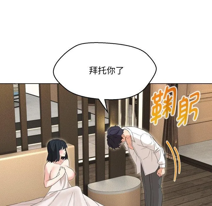 嫁入豪门的老师 第36話 第129页