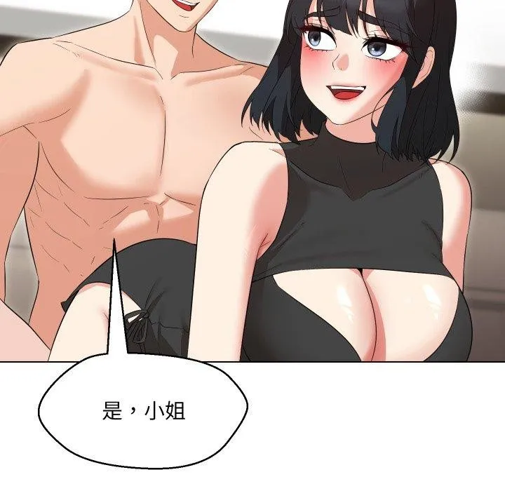 嫁入豪门的老师 第36話 第49页