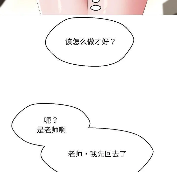 嫁入豪门的老师 第36話 第139页