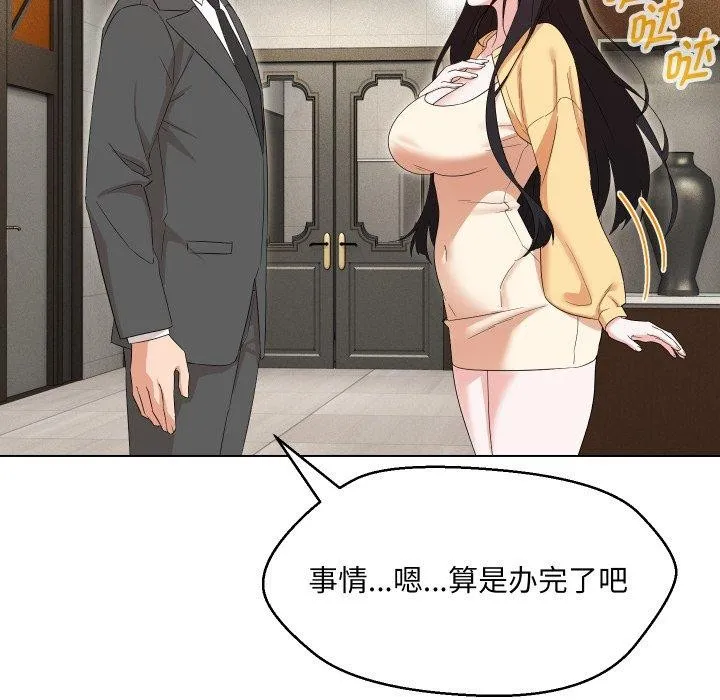 嫁入豪门的老师 第36話 第142页