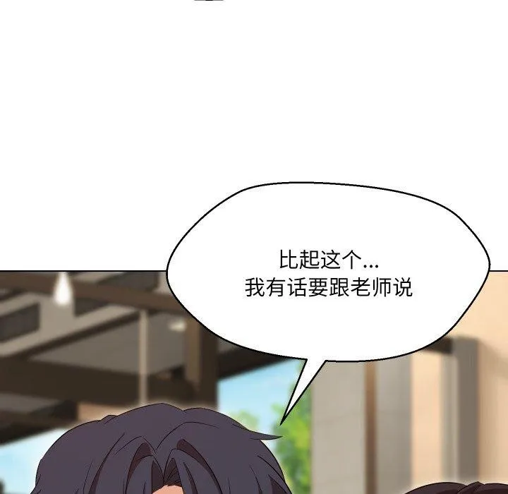 嫁入豪门的老师 第36話 第145页