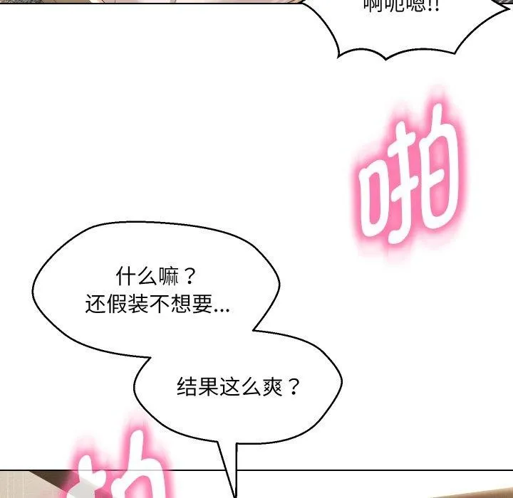 嫁入豪门的老师 第36話 第63页