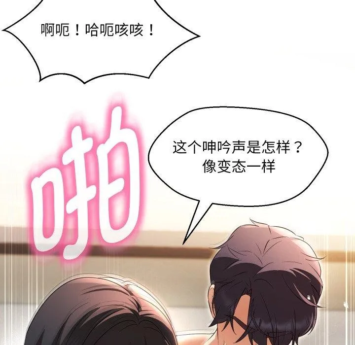 嫁入豪门的老师 第36話 第66页