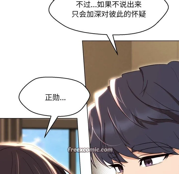 嫁入豪门的老师 第36話 第150页