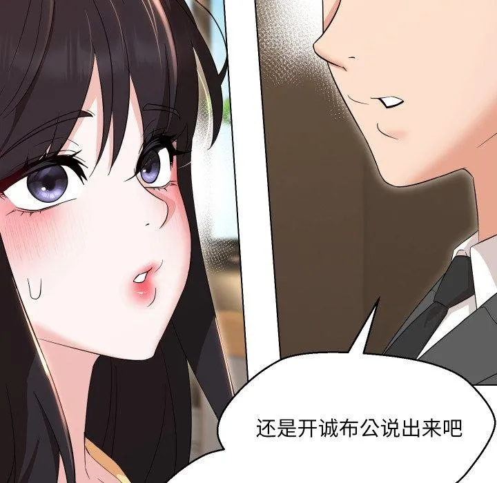 嫁入豪门的老师 第36話 第151页
