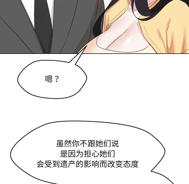 嫁入豪门的老师 第36話 第149页