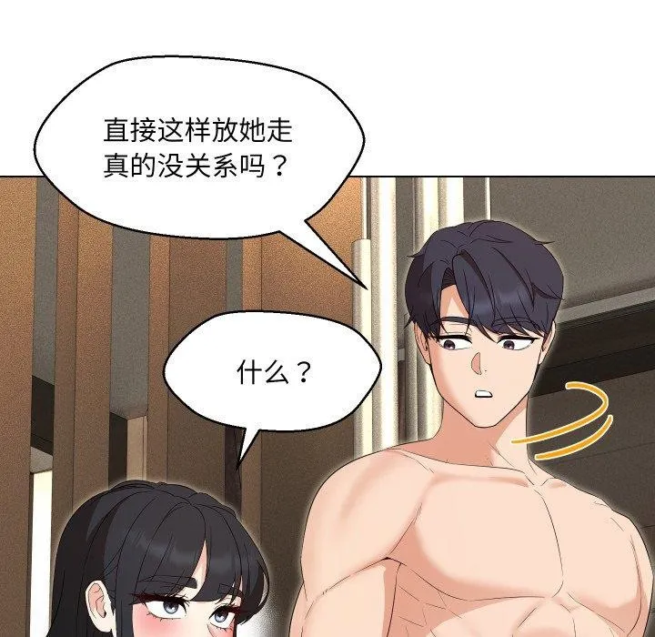 嫁入豪门的老师 第36話 第100页