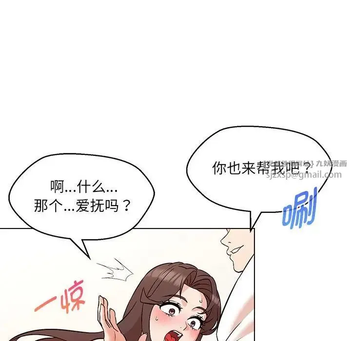 嫁入豪门的老师 第8話 第74页