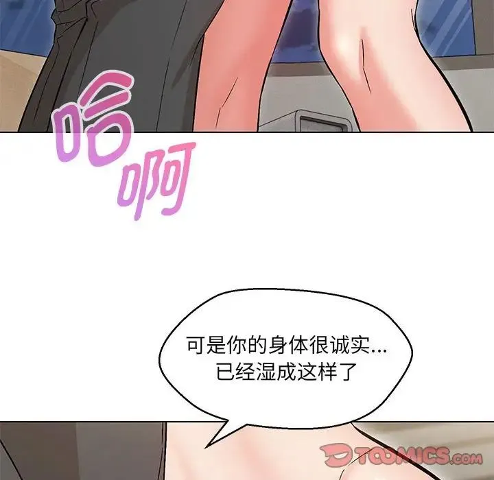 嫁入豪门的老师 第8話 第28页