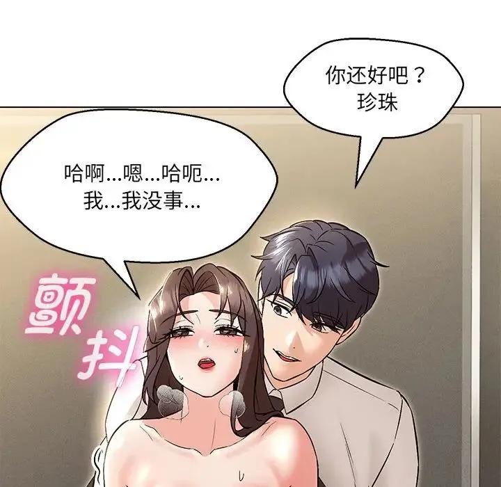 嫁入豪门的老师 第8話 第169页