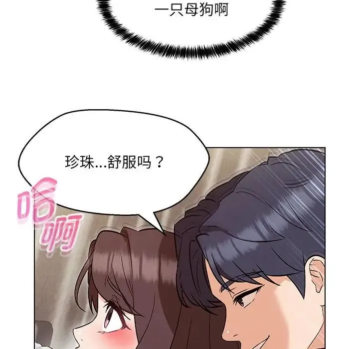 嫁入豪门的老师 第8話 第142页