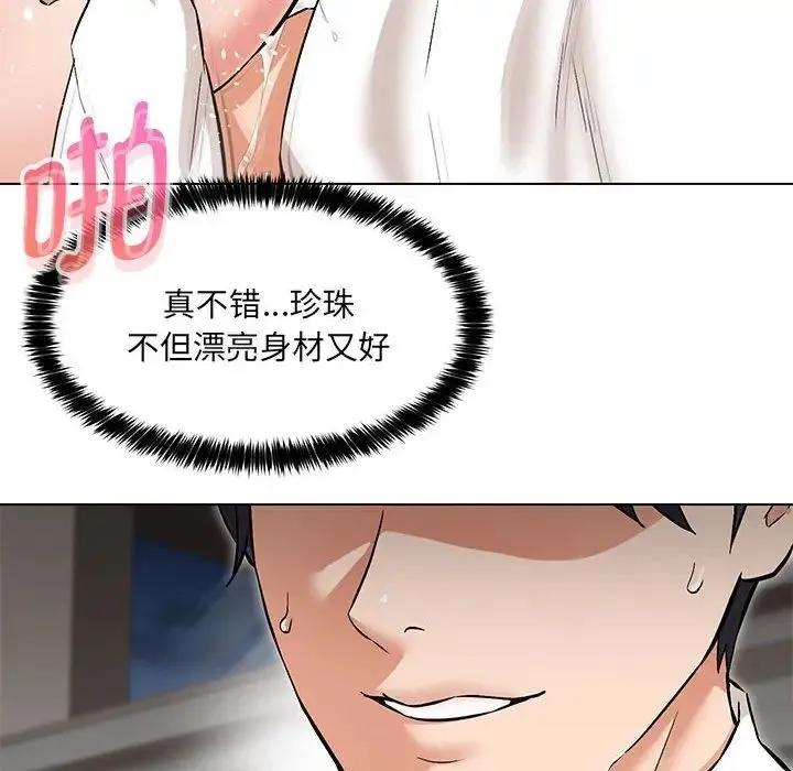 嫁入豪门的老师 第8話 第150页