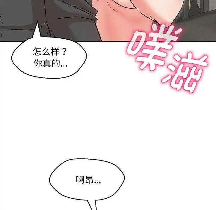 嫁入豪门的老师 第8話 第32页