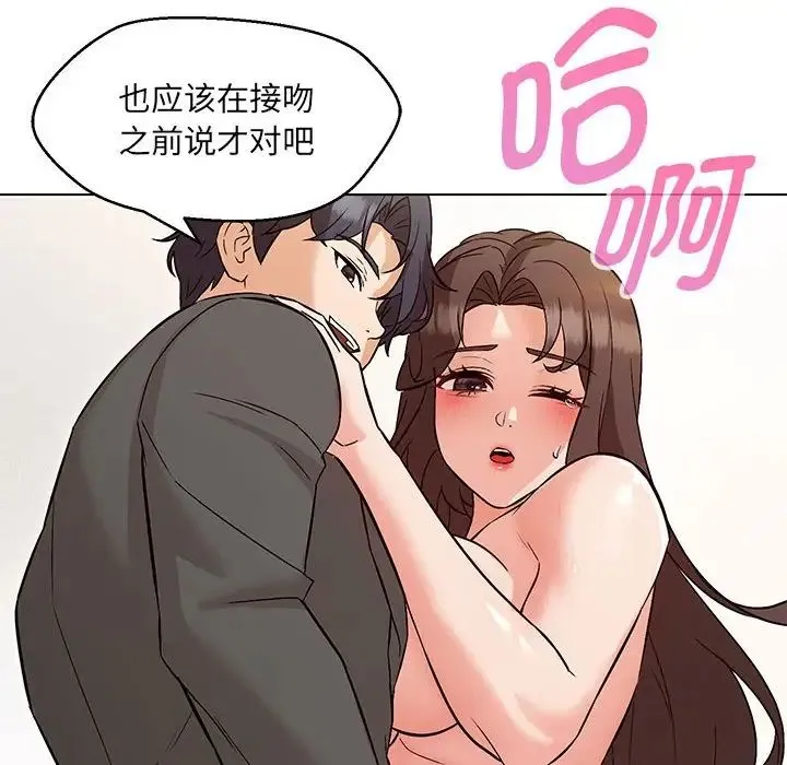 嫁入豪门的老师 第8話 第26页