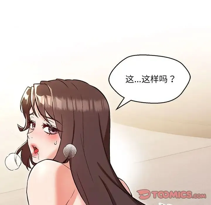 嫁入豪门的老师 第8話 第108页