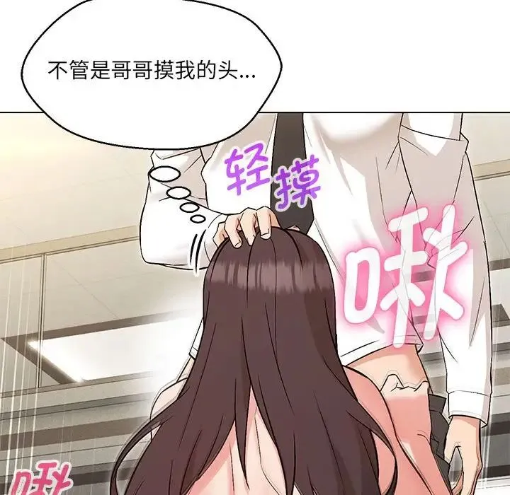 嫁入豪门的老师 第8話 第97页