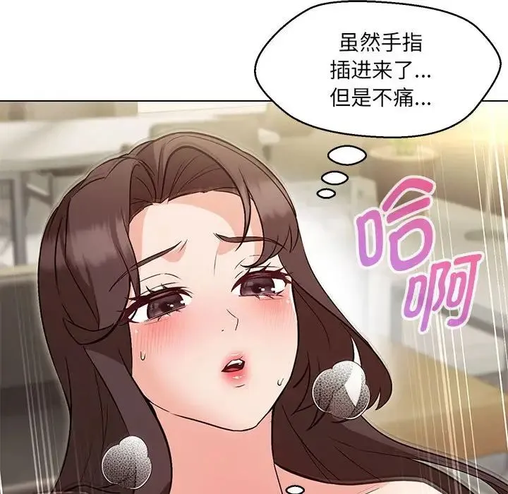嫁入豪门的老师 第8話 第61页