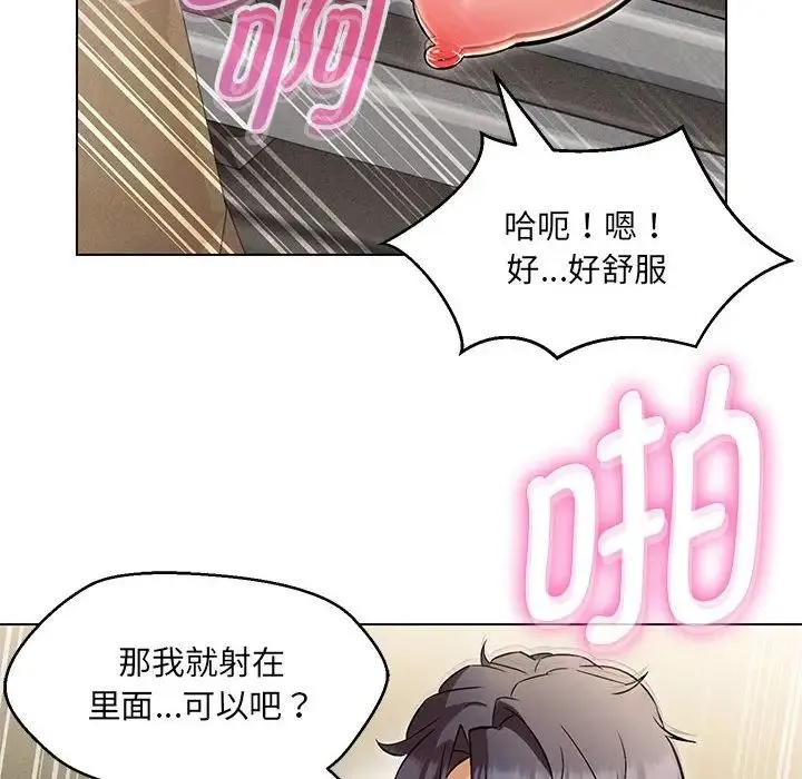 嫁入豪门的老师 第8話 第144页