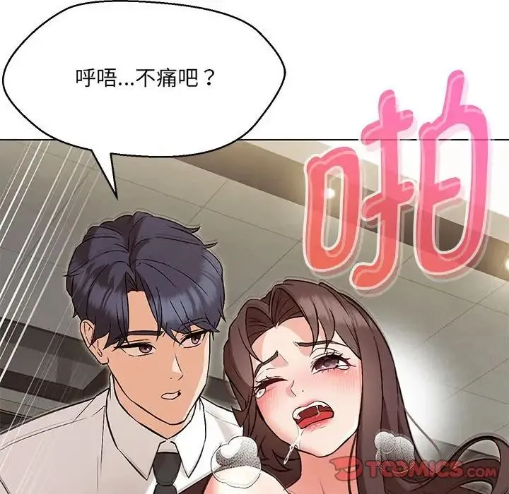 嫁入豪门的老师 第8話 第124页