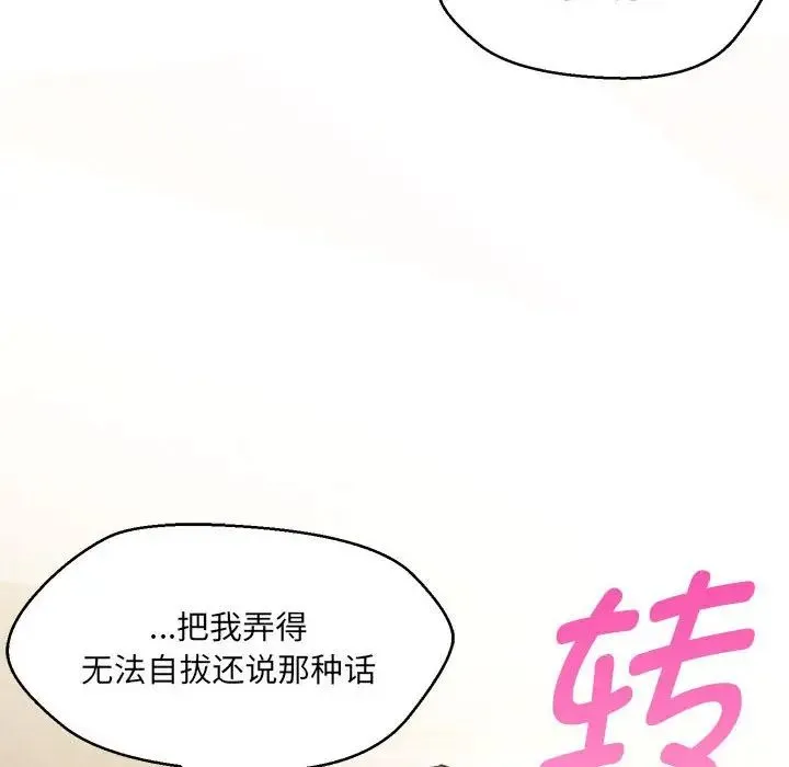 嫁入豪门的老师 第8話 第38页