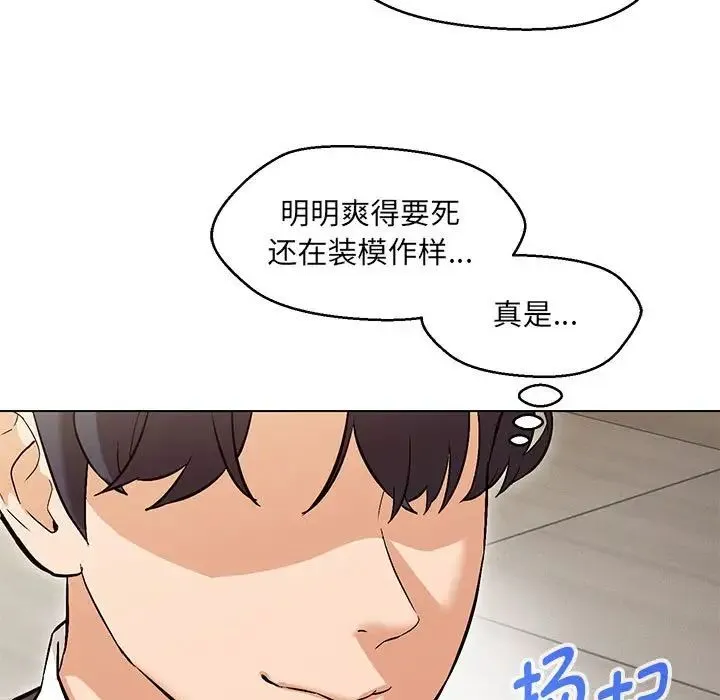 嫁入豪门的老师 第8話 第42页
