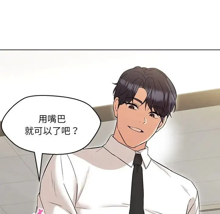 嫁入豪门的老师 第8話 第79页