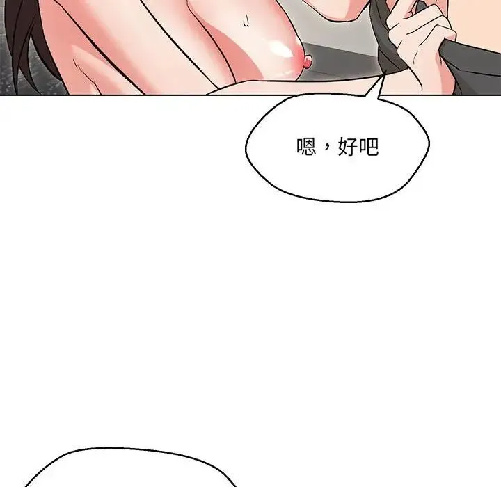 嫁入豪门的老师 第8話 第82页