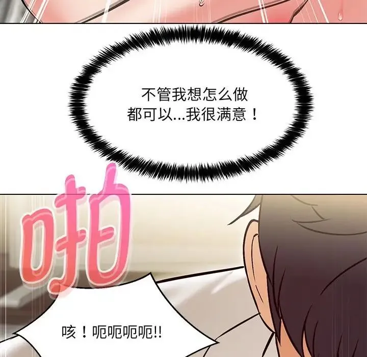 嫁入豪门的老师 第8話 第154页