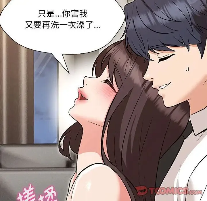 嫁入豪门的老师 第8話 第172页
