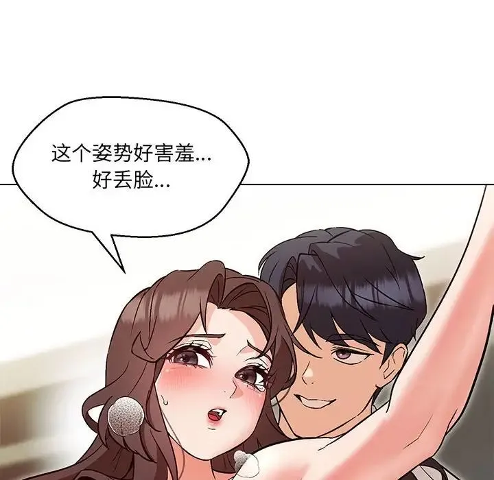 嫁入豪门的老师 第8話 第111页