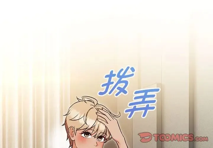 嫁入豪门的老师 第8話 第4页